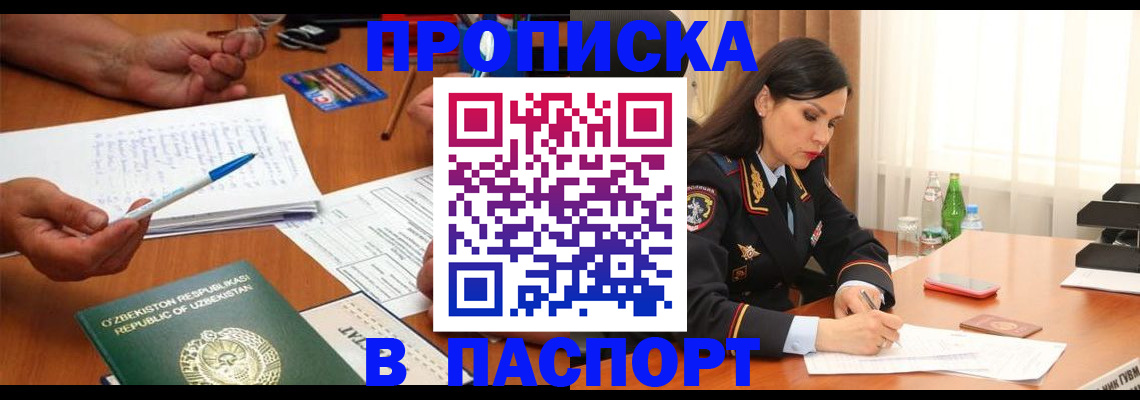 временная регистрация законно в Озёрах